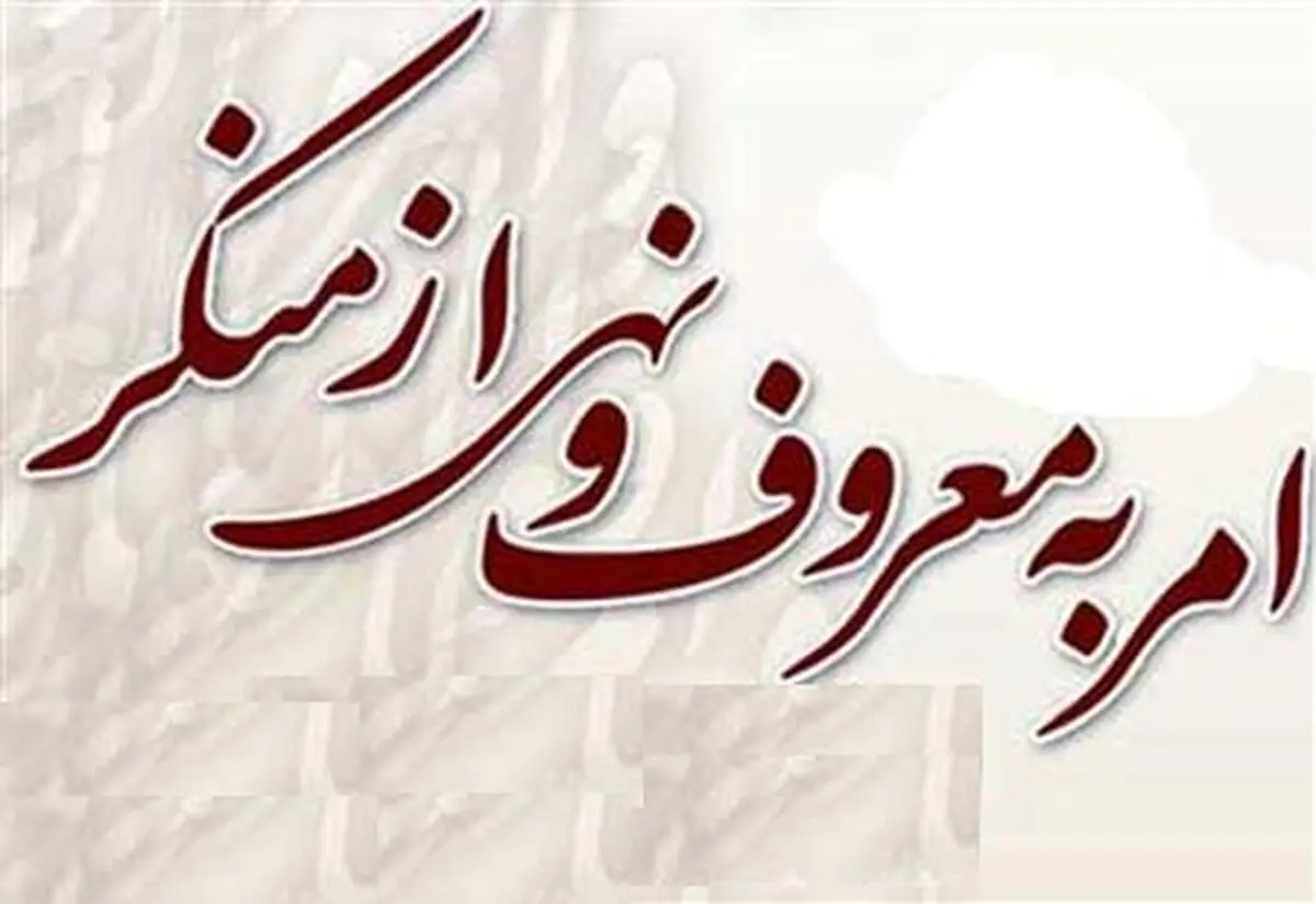 همایش "قانون و امر به معروف و نهی از منکر" آغاز شد
