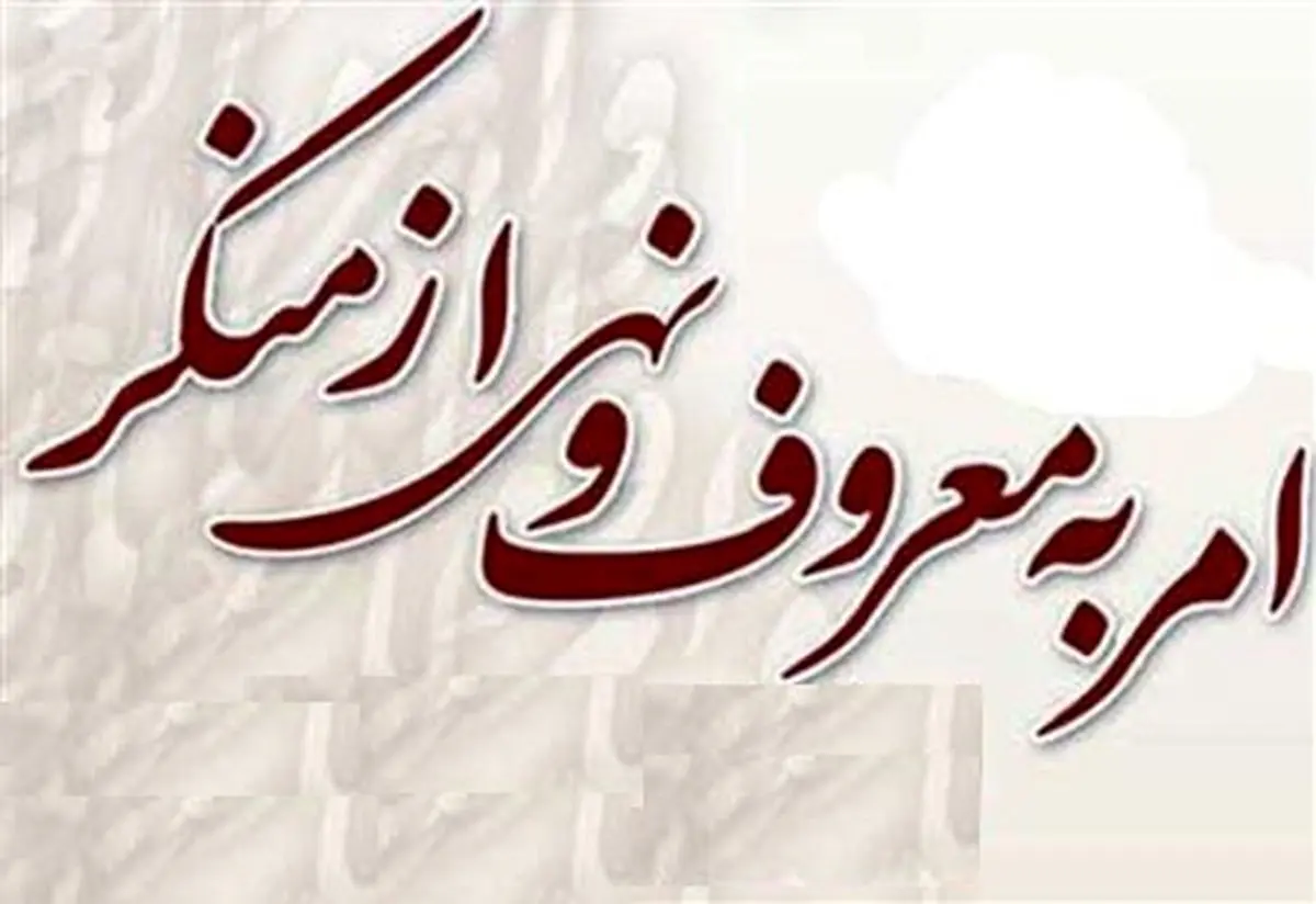 همایش "قانون و امر به معروف و نهی از منکر" آغاز شد