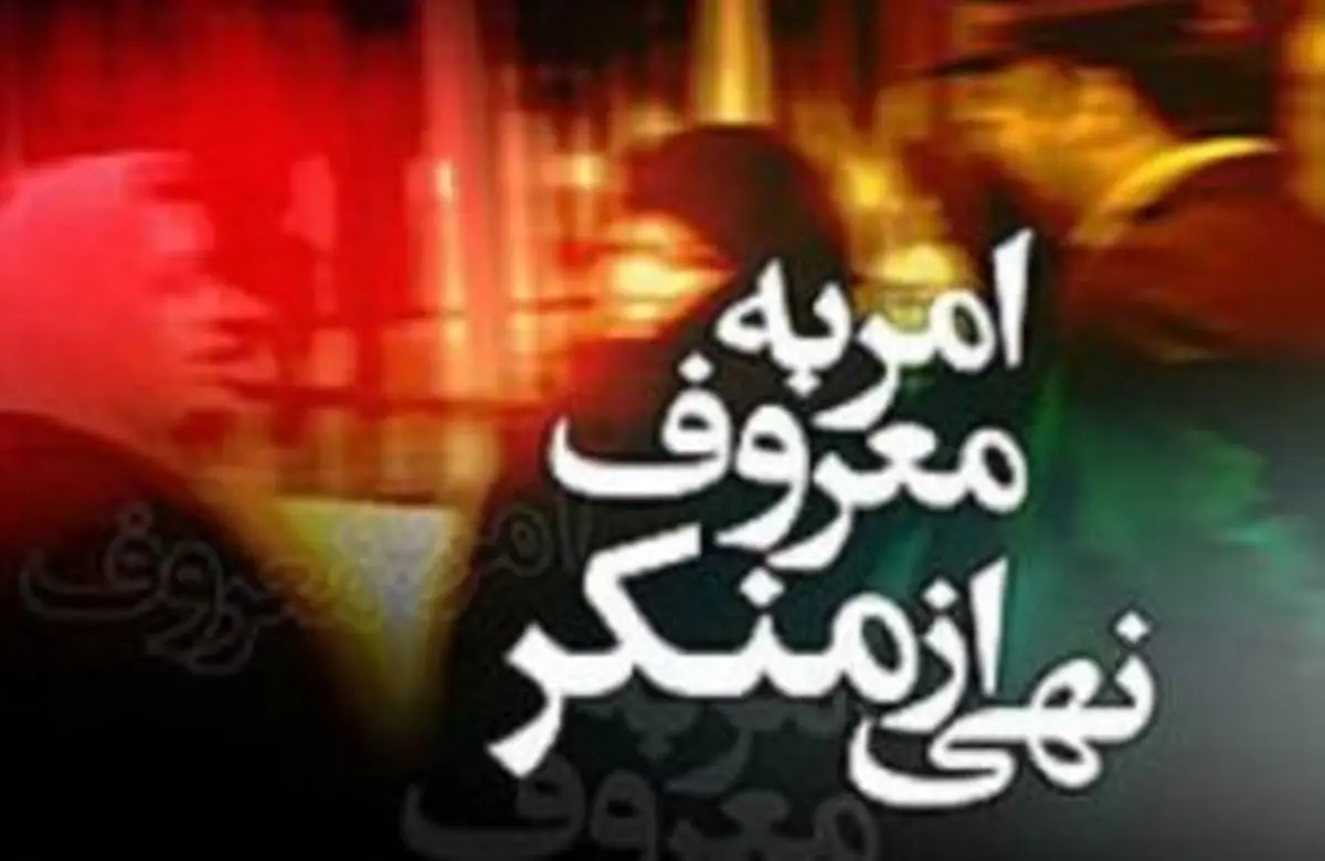 همایش "قانون و امر به معروف و نهی از منکر"/۴ آبان