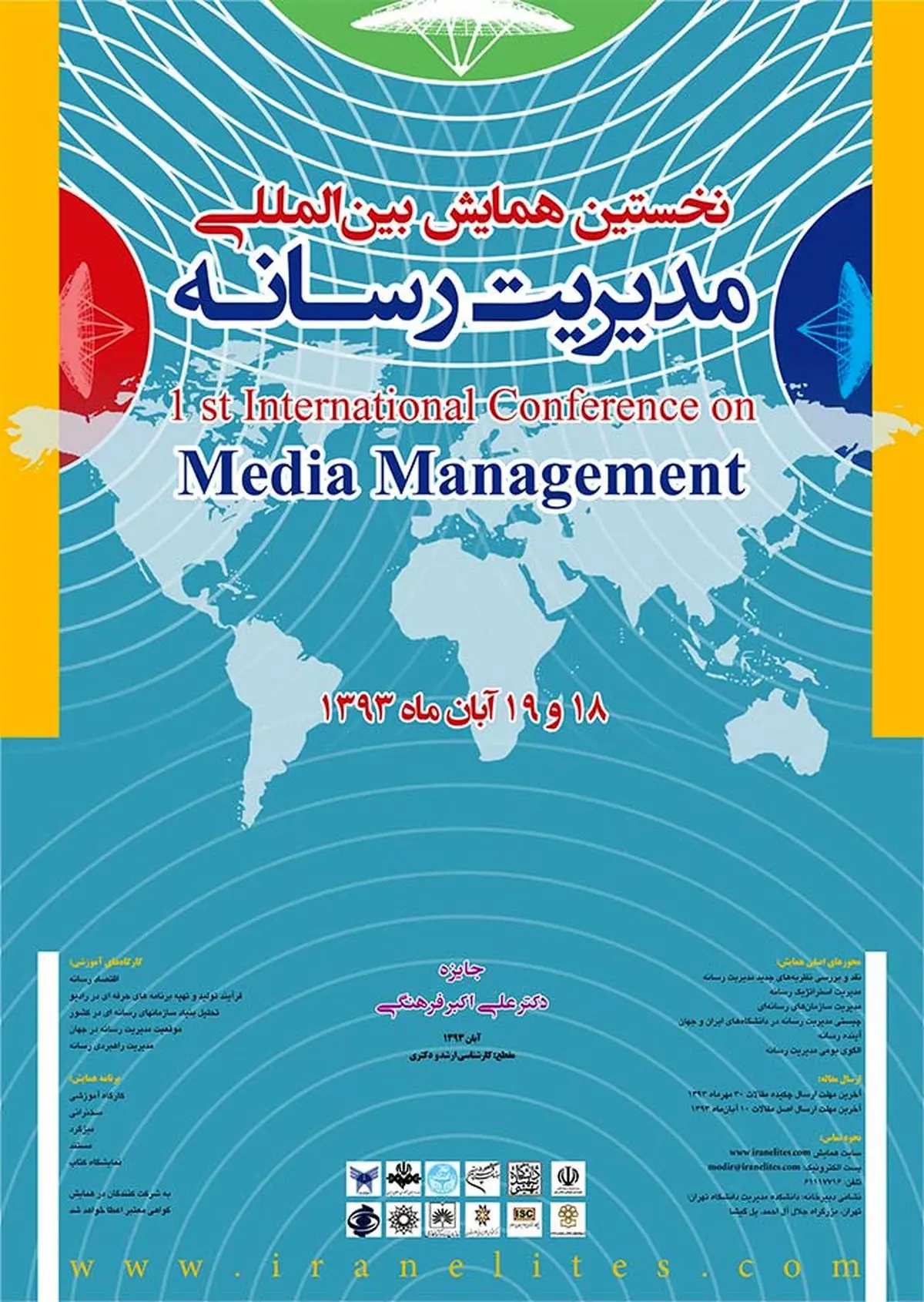 نخستین همایش مدیریت رسانه با رتبه پژوهشی ISC برگزار می‌شود