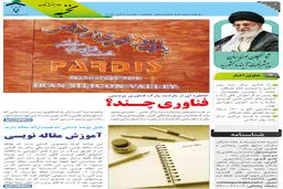 پنجمین شماره نشریه الکترونیکی نخبه منتشر شد