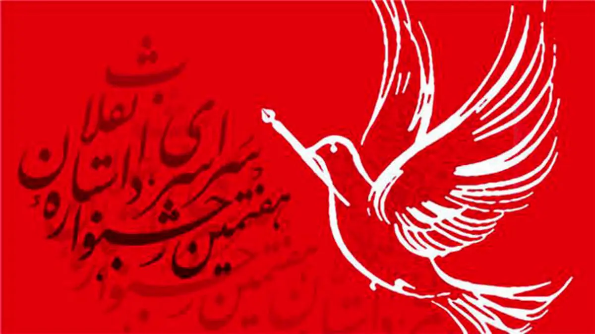 مهلت ارسال اثر به جشنواره داستان انقلاب تمدید شد