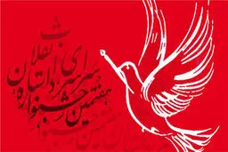 مهلت ارسال اثر به جشنواره داستان انقلاب تمدید شد