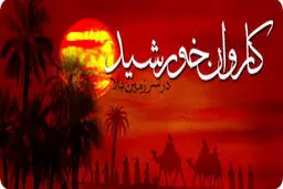 شعر:: کاروان بهشتیان زمین‎  