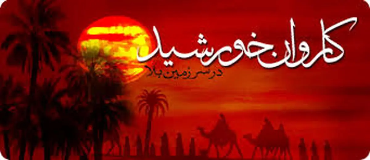 شعر:: کاروان بهشتیان زمین‎  