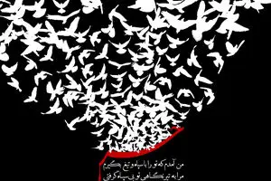 گرافیک:: مرا به تیر نگاهی تو بی سپاه گرفتی