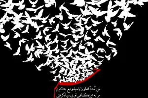 گرافیک:: مرا به تیر نگاهی تو بی سپاه گرفتی