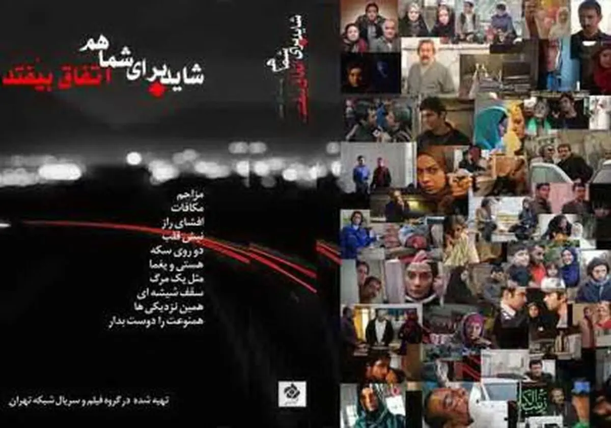 "شاید برای شما هم اتفاق بیافتد" برای بوسنیایی‌ها پخش می‌شود