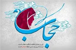 جانشین فرمانده ناجا کرمانشاه: مسئولین به وظیفه خود در زمینه ترویج فرهنگ حجاب عمل کنند