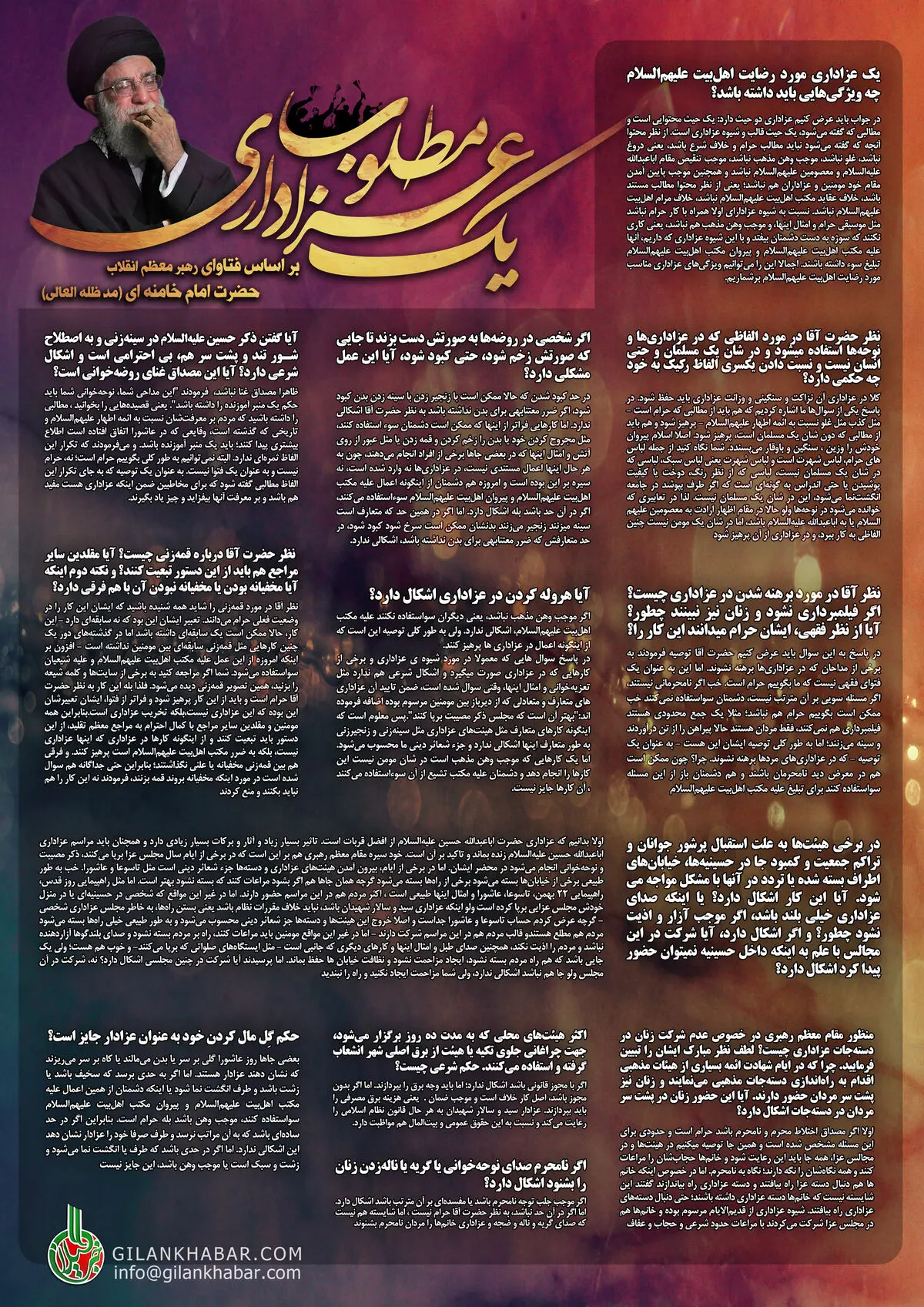 گرافیک اطلاع رسان:: یک عزاداری مطلوب