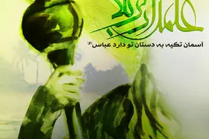 گرافیک:: تکیه‌گاه آسمان