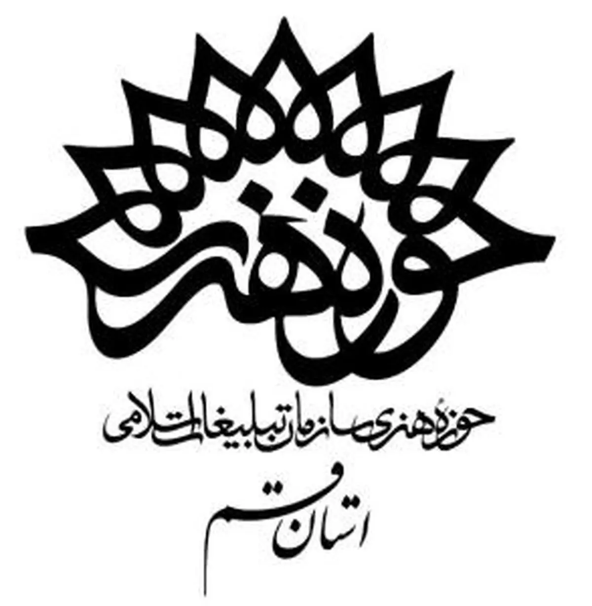 مسئولان هنرهای نمایشی کشور مهمان حوزه هنری استان قم می‌شوند