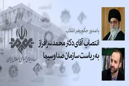 رهبر انقلاب در حکمی 