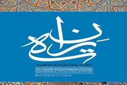 دومین جشنواره عکاسی بافت تاریخی 