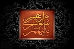 نشست علنی شورای شهر تهران/۲۰ آبان