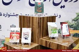 پنج جلد کتاب جشنواره روشنا رونمایی شد
