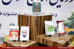 پنج جلد کتاب جشنواره روشنا رونمایی شد