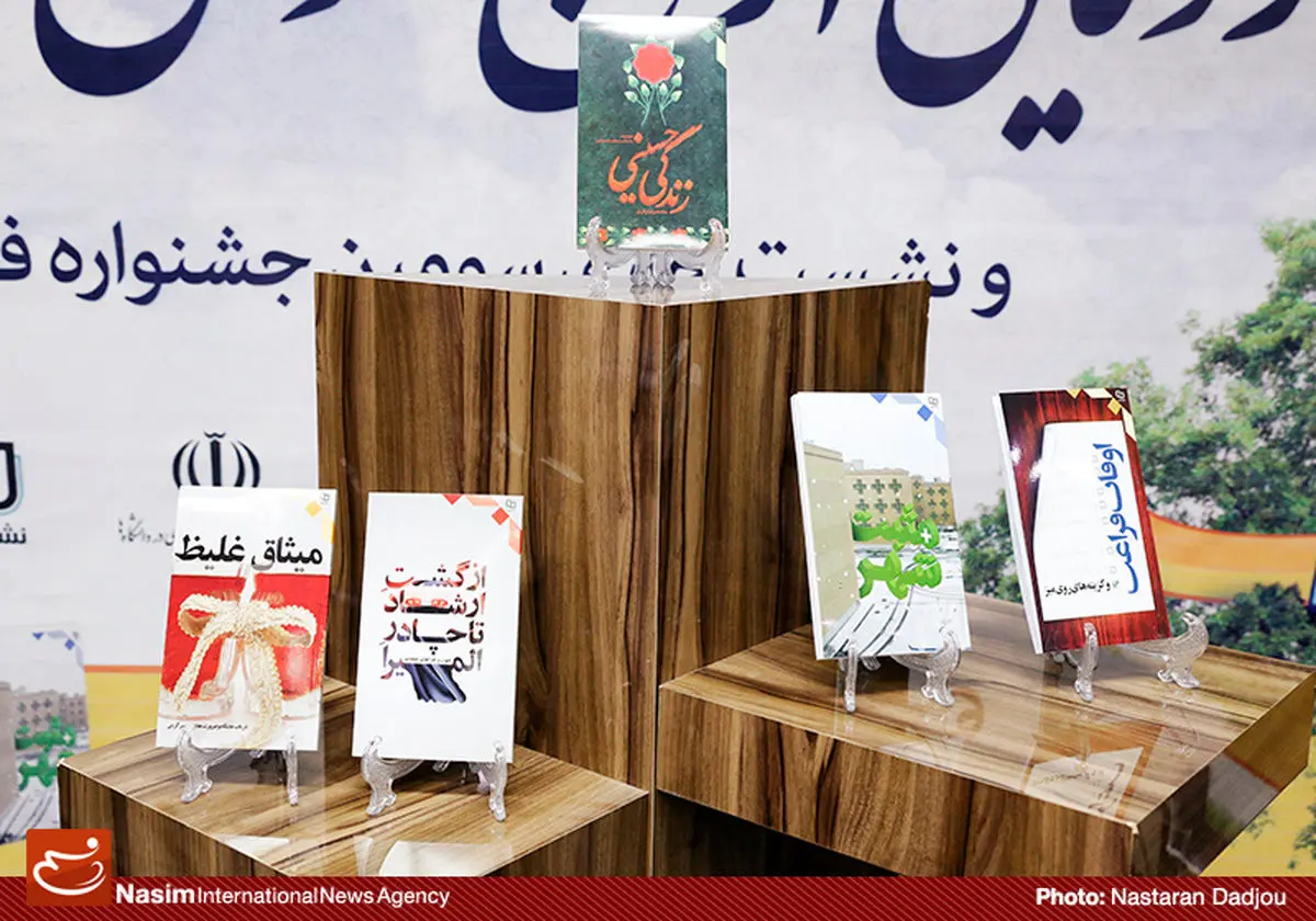 پنج جلد کتاب جشنواره روشنا رونمایی شد