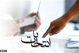 انتخابات انجمن صنایع همگن نیرومحرکه برگزار شد