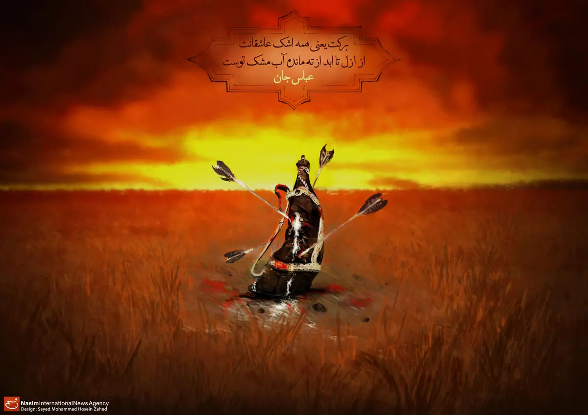 گرافیک:: اشک، مشک، برکت