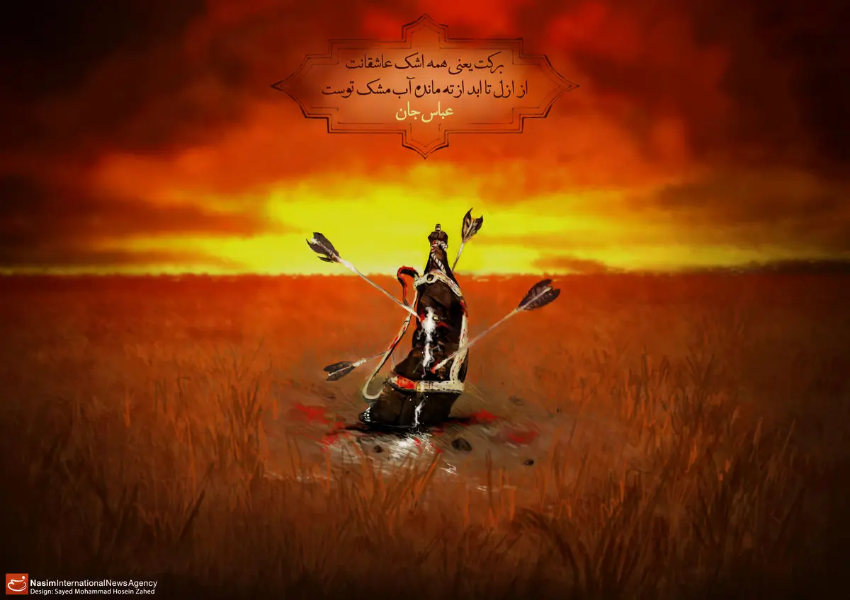 گرافیک:: اشک، مشک، برکت