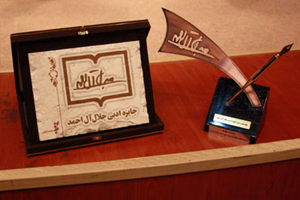 شیوه‌نامه جایزه ادبی جلال در سایت این جایزه قرار گرفت