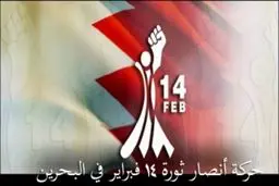 انقلابیون بحرین از مردم برای شرکت در 