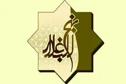 هفتمین مسابقه مفاهیم نهج‎البلاغه برگزار می‎شود