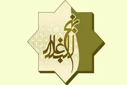 هفتمین مسابقه مفاهیم نهج‎البلاغه برگزار می‎شود