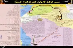 مسیر کاروان اسرای کربلا