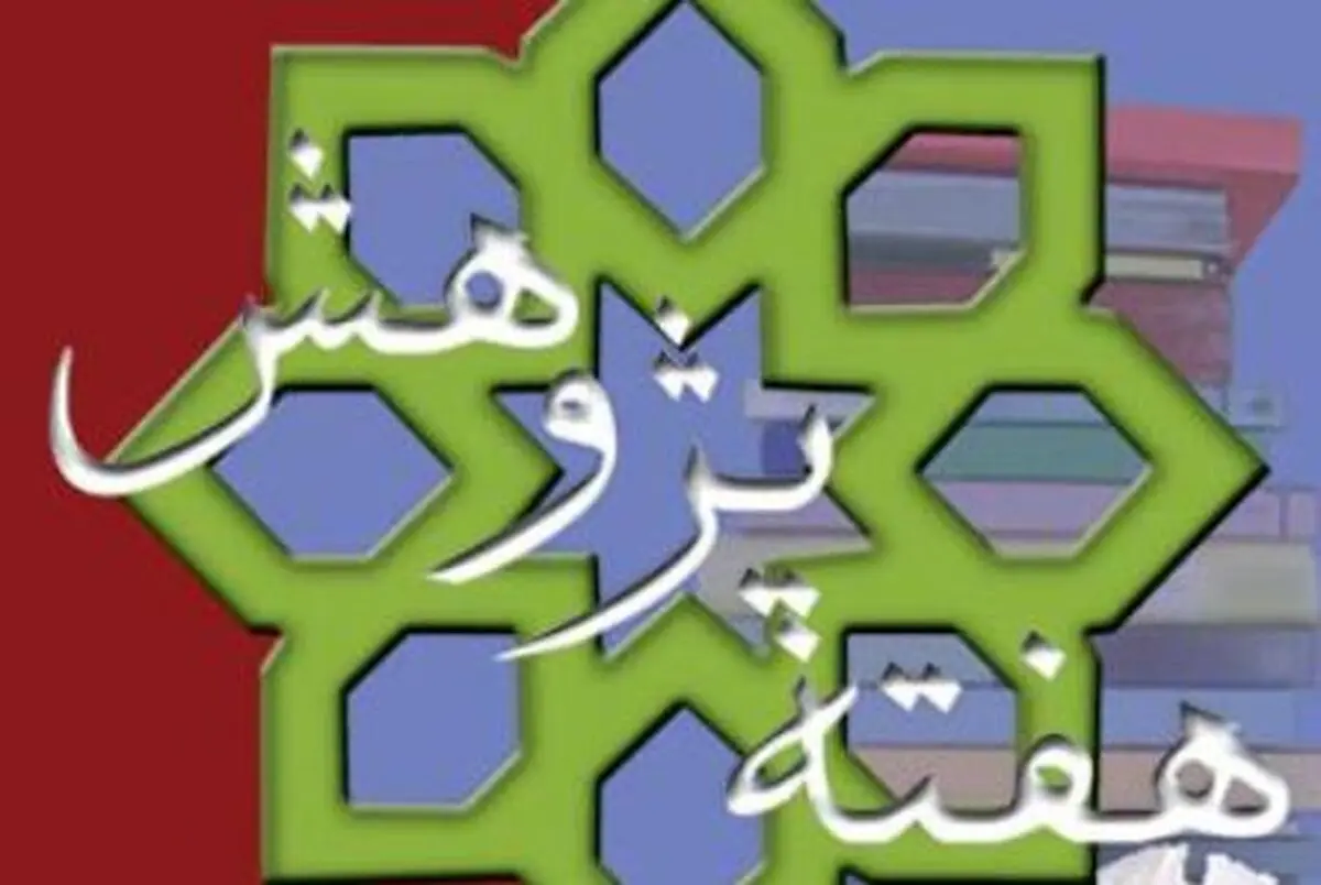 رئیس‌جمهور ۲۵ آذر از ۴۰ پژوهشگر و فناور برتر تجلیل می‌کند