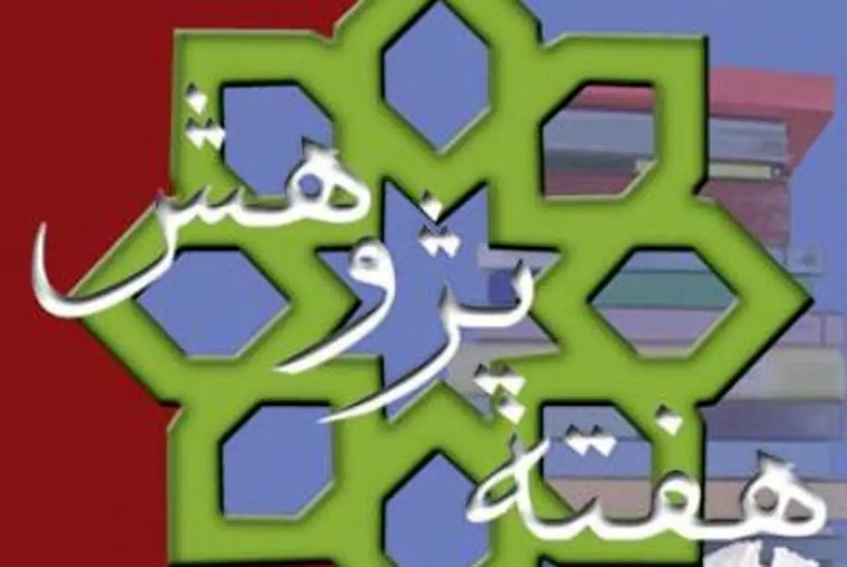 رئیس‌جمهور ۲۵ آذر از ۴۰ پژوهشگر و فناور برتر تجلیل می‌کند