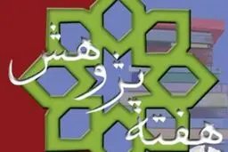 رئیس‌جمهور ۲۵ آذر از ۴۰ پژوهشگر و فناور برتر تجلیل می‌کند