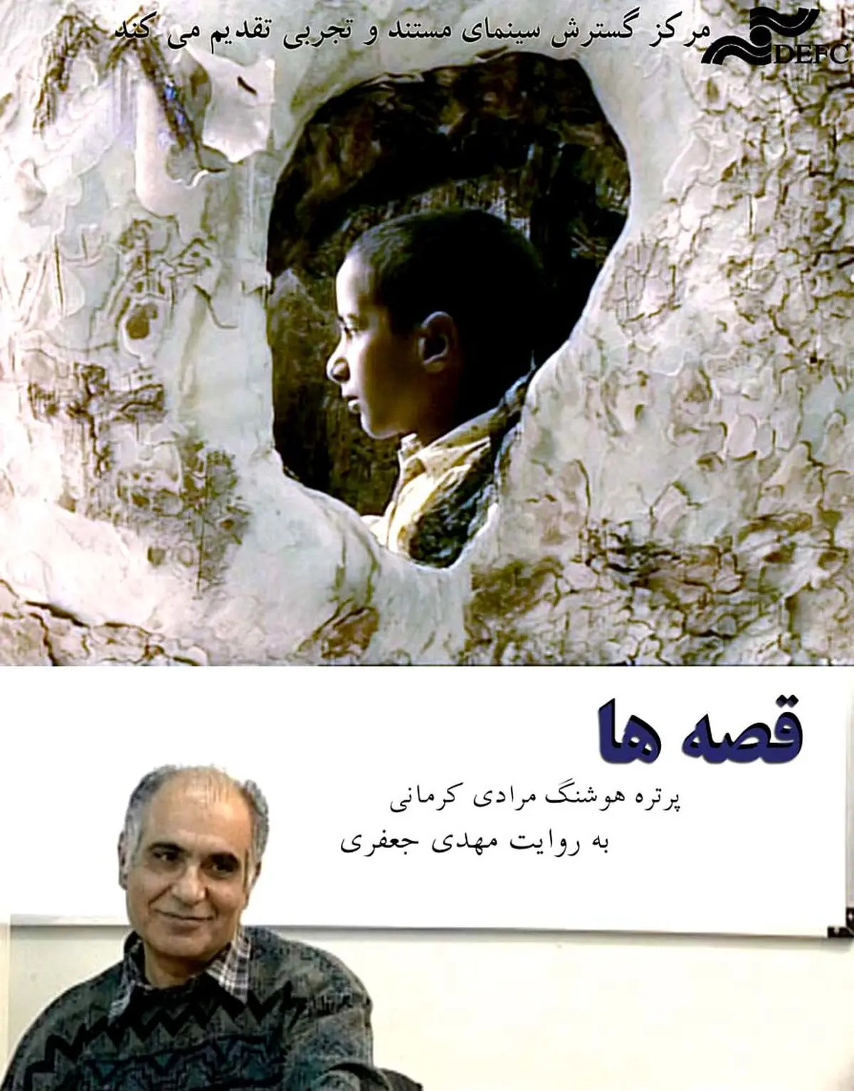 مستند پرتره"هوشنگ مرادی‏ کرمانی"به نمایش در‌ می‌آید