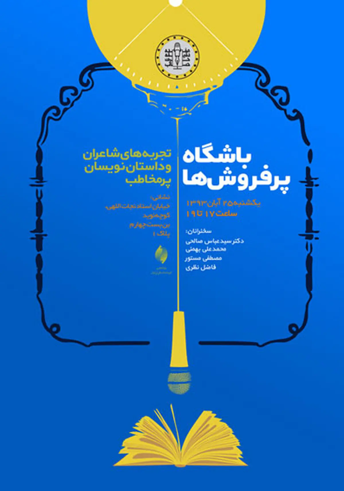 "باشگاه پرفروش‌ها" افتتاح می‌شود