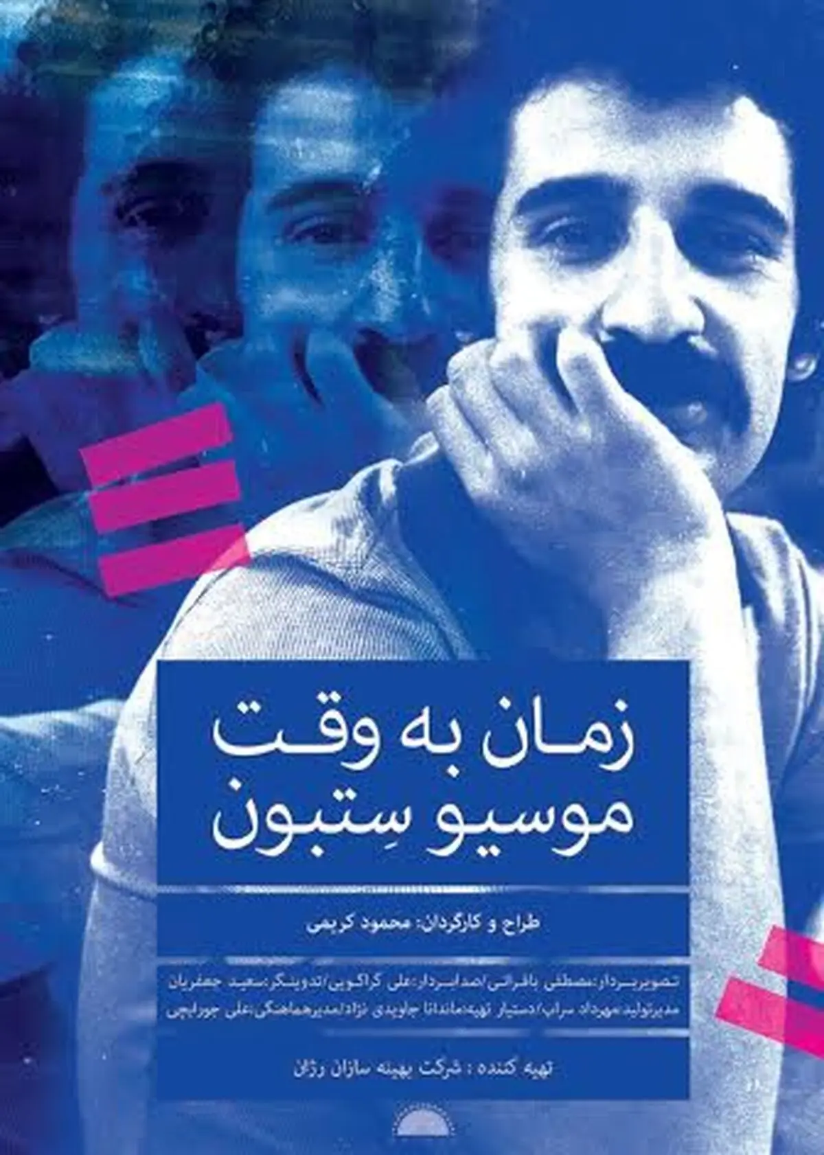 روایت عکاس فرانسوی از انقلاب اسلامی در جشنواره سینماحقیقت بازگو می‌شود