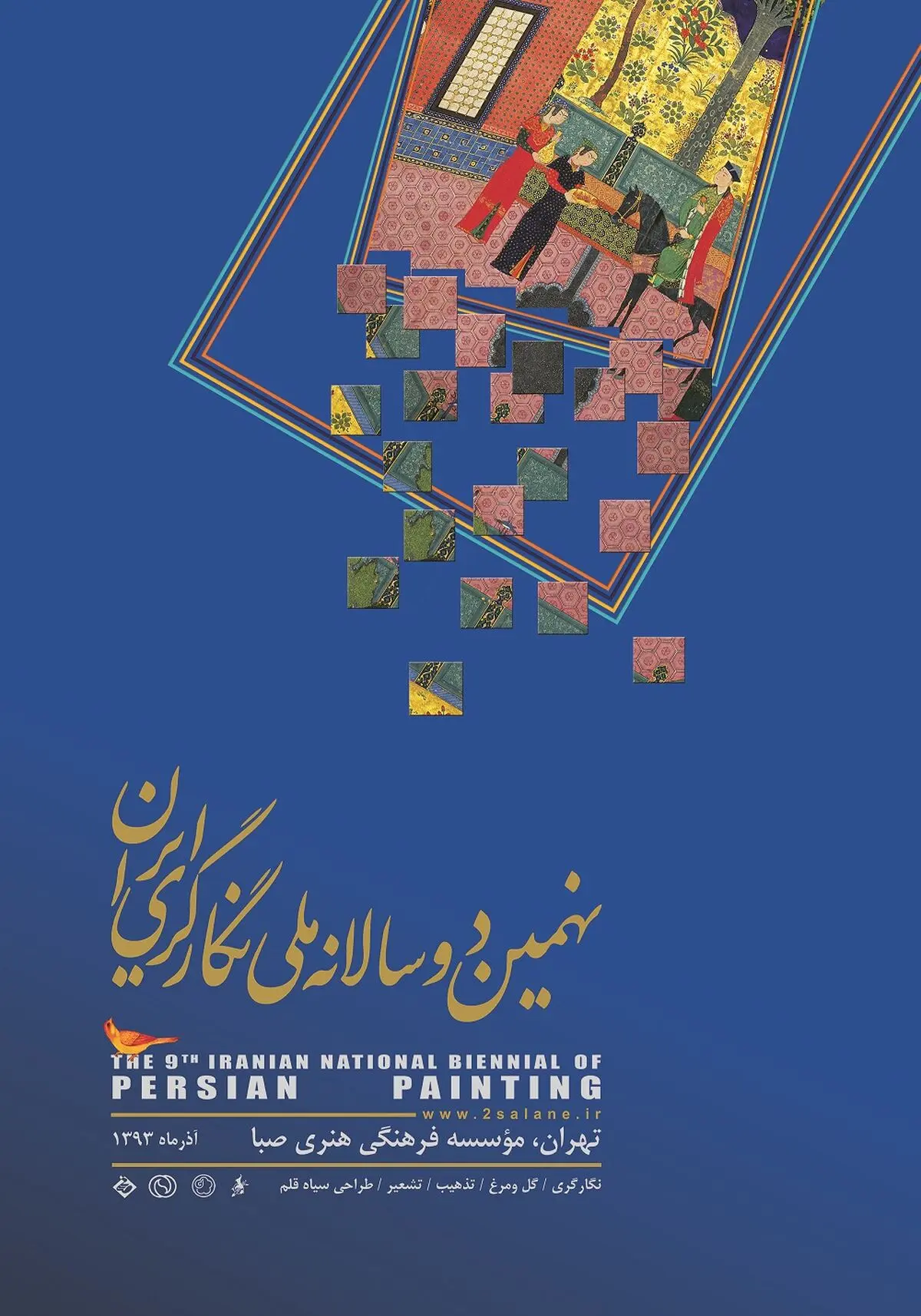 "میزبان" و " پوستر" نهمین دوسالانه نگارگری تعیین شد
