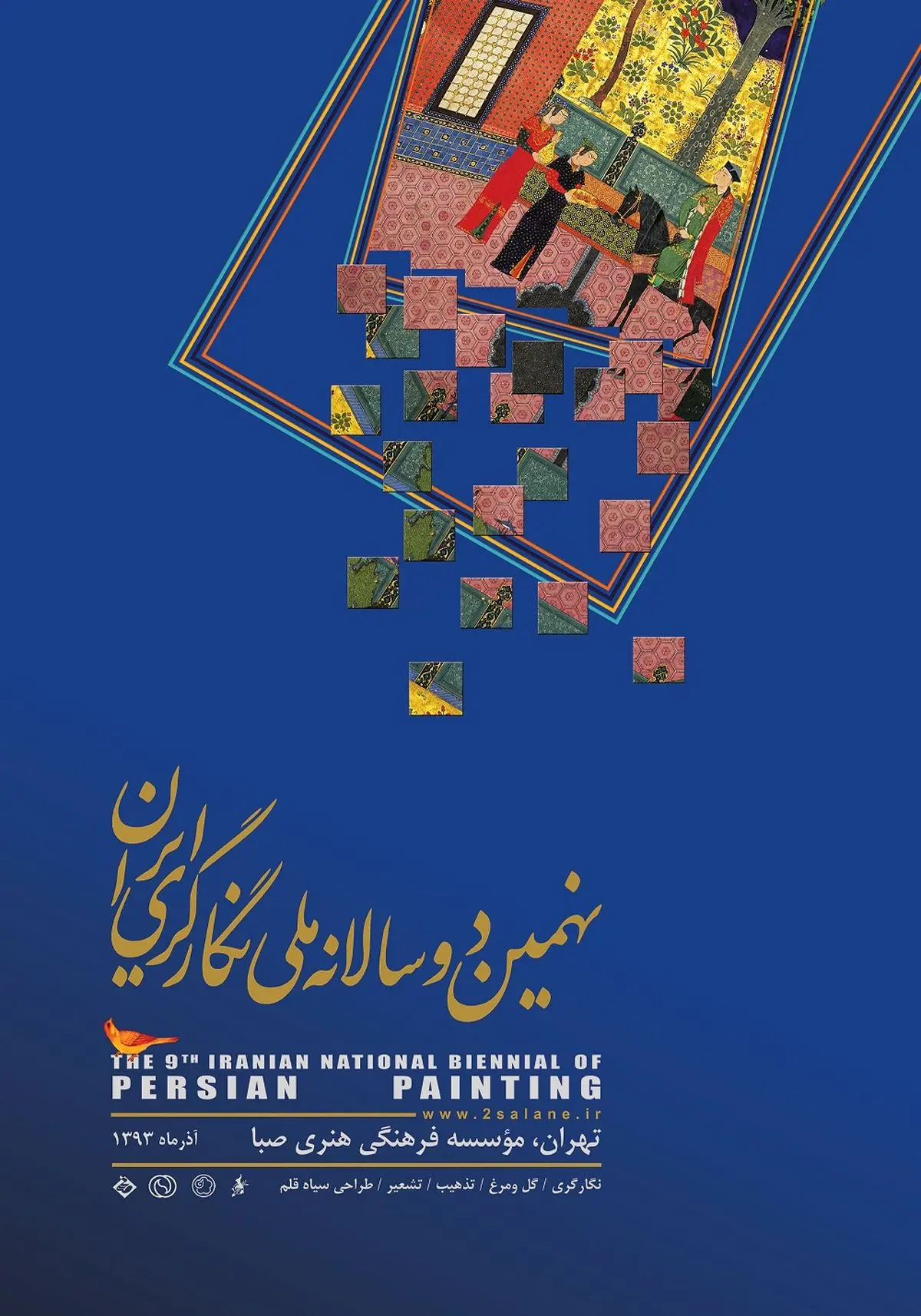 "میزبان" و " پوستر" نهمین دوسالانه نگارگری تعیین شد