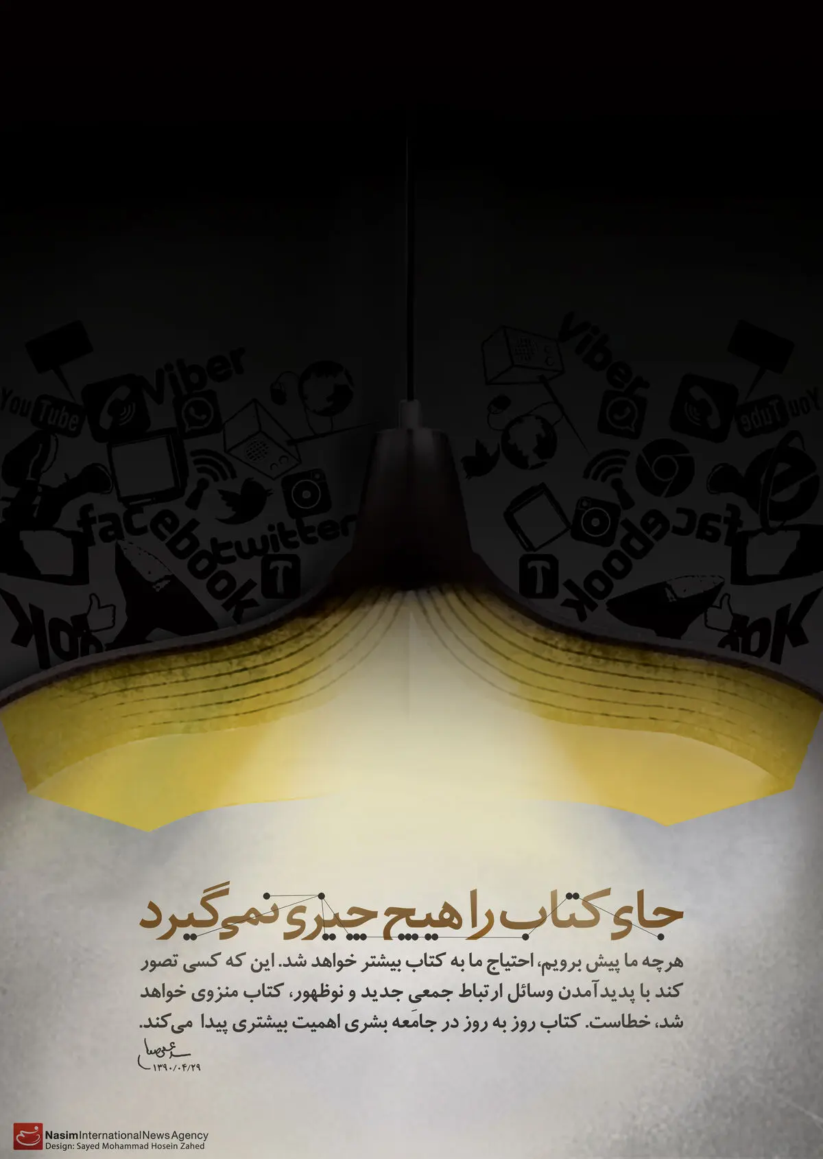گرافیک:: جای کتاب را هیچ چیزی نمی‌گیرد