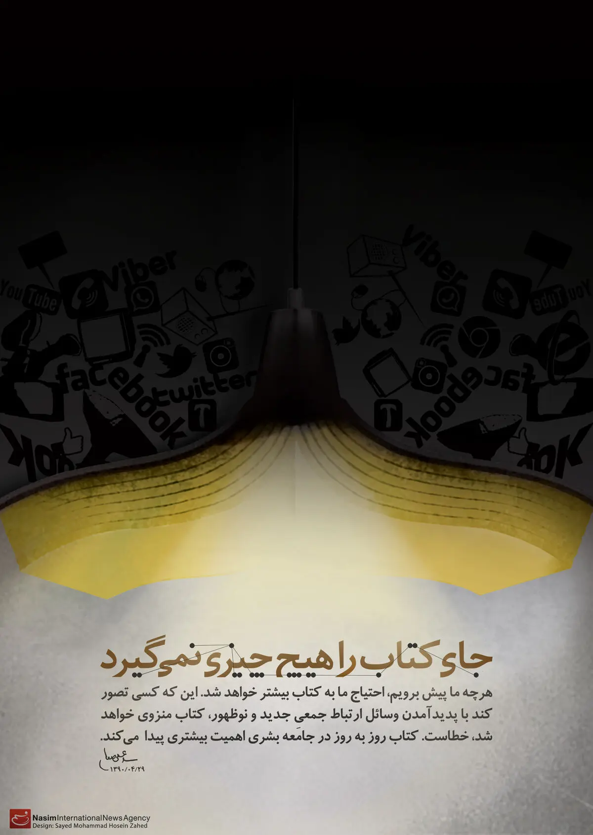 گرافیک:: جای کتاب را هیچ چیزی نمی‌گیرد