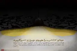 گرافیک:: جای کتاب را هیچ چیزی نمی‌گیرد
