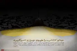گرافیک:: جای کتاب را هیچ چیزی نمی‌گیرد