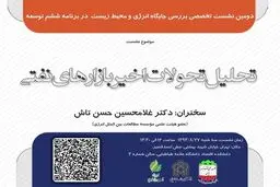 نشست 