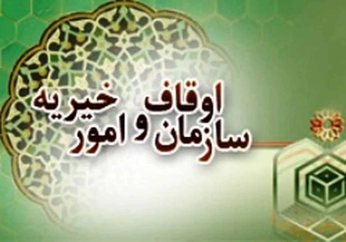"خراسان رضوی دارای ۱۲ موقوفه مرتبط با زائران امام رضا(ع) است"