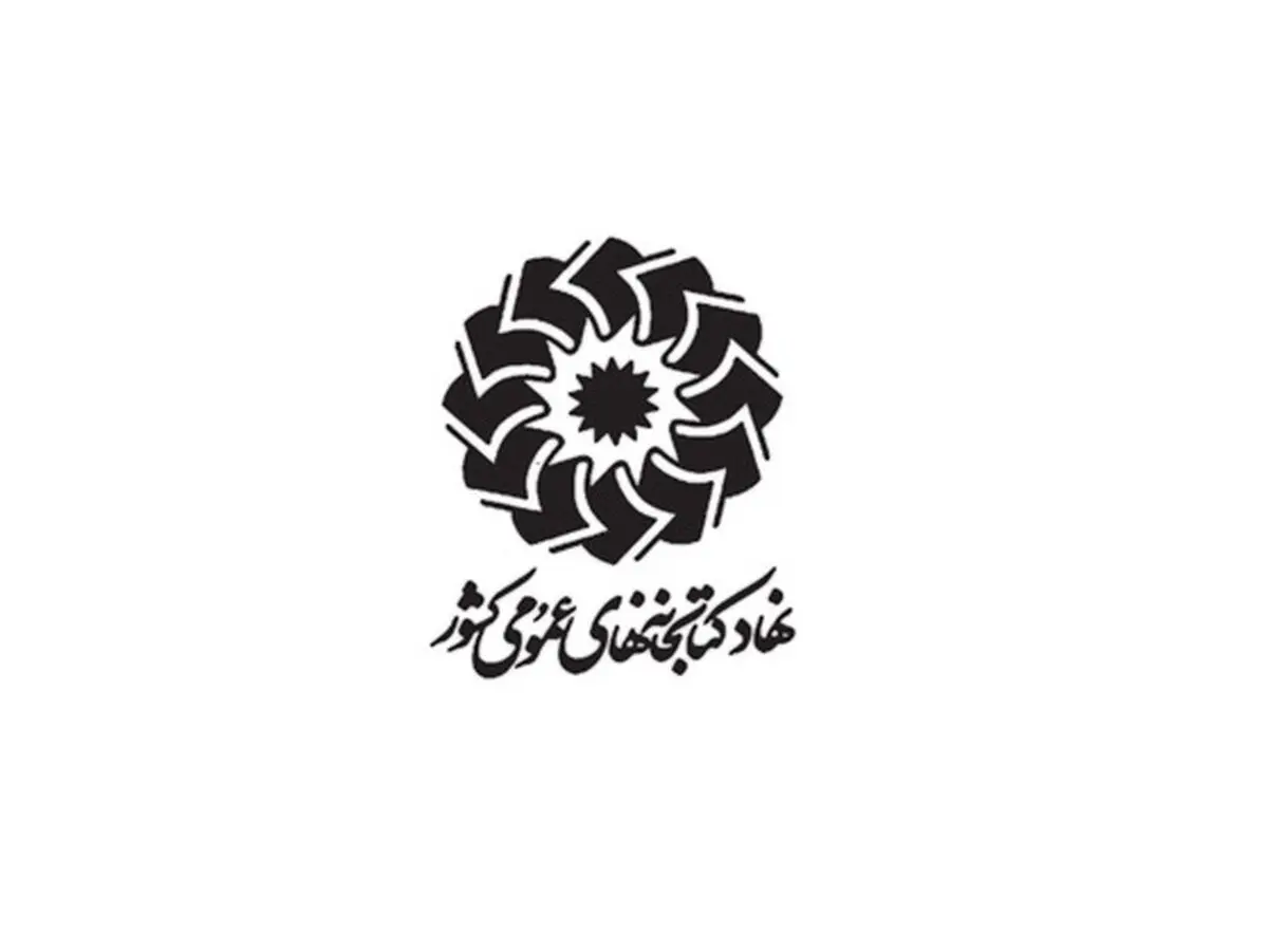 مشاور دبیر نهاد کتابخانه‌های عمومی: سرانه مطالعه در کشور ۷۶ دقیقه است
