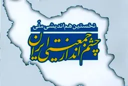 نخستین هم‌اندیشی ملی 