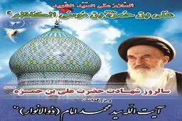 همایش بزرگداشت علی‌بن حمزه(ع) و آیت‌الله سیدمحمد امام در شیراز برگزار می‌شود