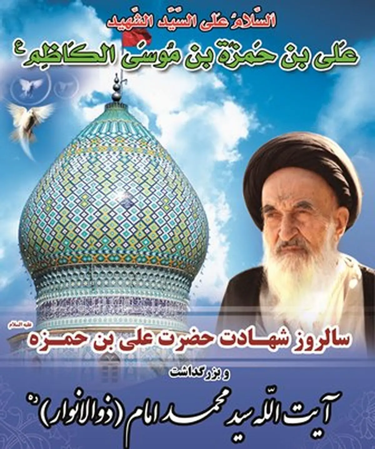 همایش بزرگداشت علی‌بن حمزه(ع) و آیت‌الله سیدمحمد امام در شیراز برگزار می‌شود
