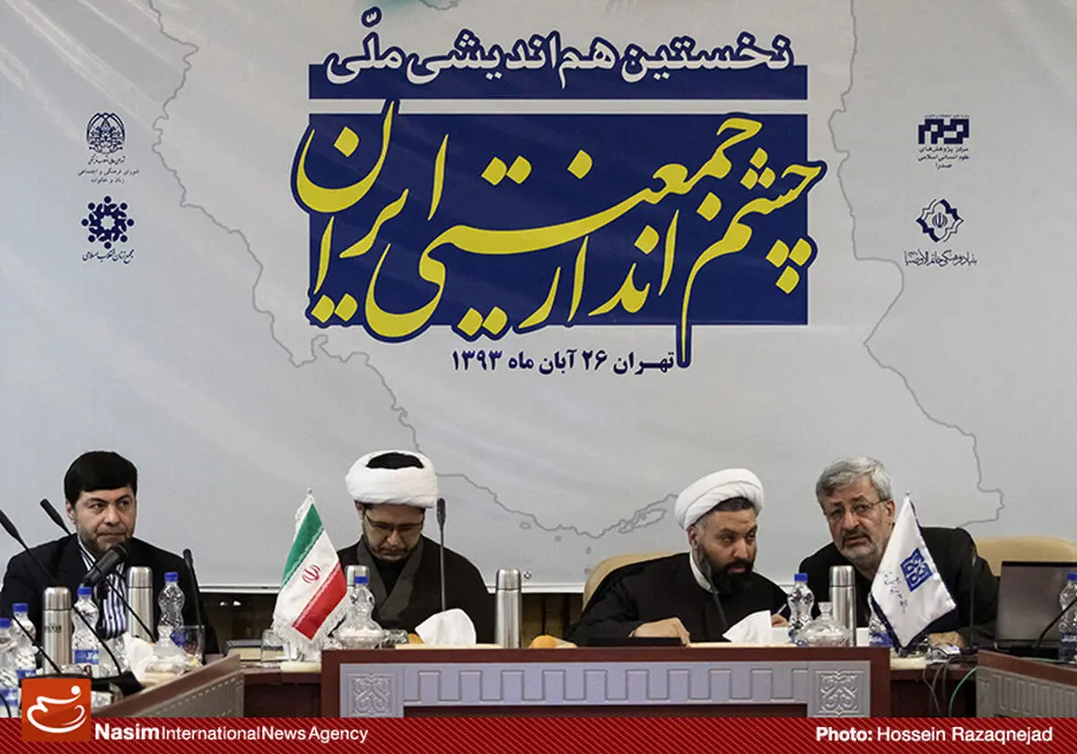 گزارش تصویری:: هم‌اندیشی ملی چشم‌انداز جمعیتی ایران