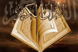 آزمون رشته تخصصی مفاهیم قرآن برگزار شد